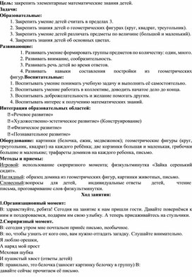 Обложка для материала ООД "Поможем лесным жителям" первая младшая группа