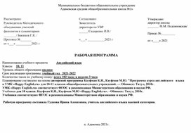 Кауфман К.И., Кауфман М.Ю. "Программа курса английского   языка к УМК «Happy English.ru» для 10-11 классов общеобразовательных учреждений.