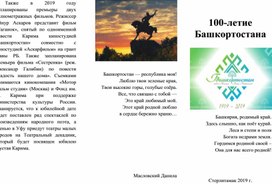 Буклет Республика Башкортостан