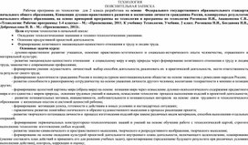 Обложка для материала календарно тематическое планирование по технологии