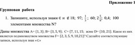 Обложка для материала Математика 5 класс.Изображение множествприложение 1