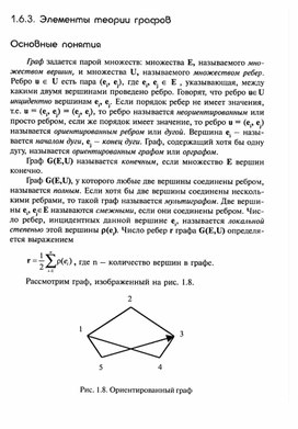 Обложка для материала Эленементы теории графов