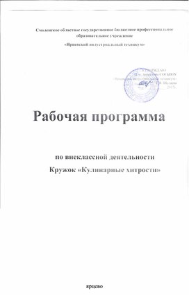 Кружок по внеклассной деятельности "Кулинарные хитрости"