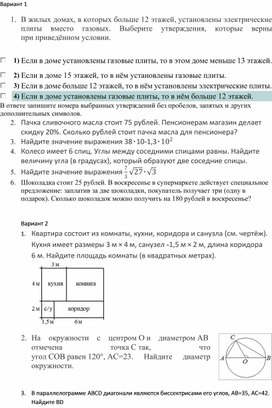 Подготовка к ЕГЭ (база) 23 сентября