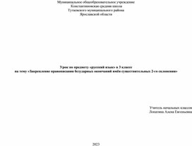 Обложка для материала Технологическая карта по русскому языку 3 класс