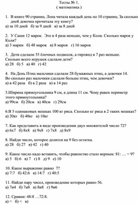 Обложка для материала тест по математике