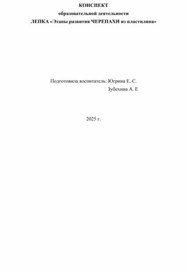 Этапы развития черепахи из пластилина