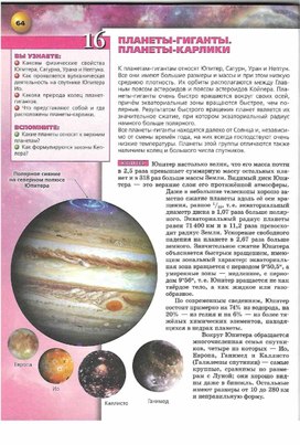 Обложка для материала астрономия 10-11 кл_планеты-гиганты планеты_планеты карлики