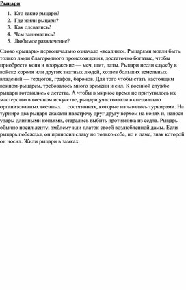 Раздаточный материал по окружающему миру: "Средние века: время рыцарей и замков"