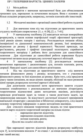 Обложка для материала ПР 1 ТЕПЕРІШНЯ ВАРТІСТЬ  ЦІННИХ ПАПЕРІВ