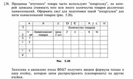 Материал по информатике задание и упражнения по Excel