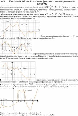 Контрольная работа "Исследование функций с помощью производной", 11 класс