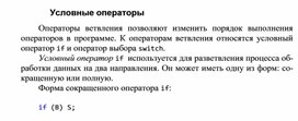 Обложка для материала Условные операторы