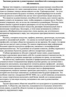 Обложка для материала Статья "Значение развития художественных способностей в самоопределении обучающихся "