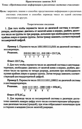 Практическая работа специальности 09.02.01.