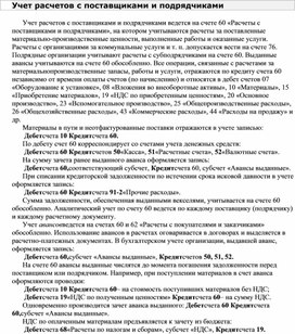 Обложка для материала Учет расчетов с поставщиками и подрядчиками