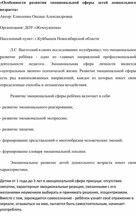 Обложка для материала «Особенности развития эмоциональной сферы детей дошкольного возраста»