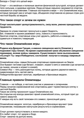 Обложка для материала Беседа  "Спорт-это целый мир"