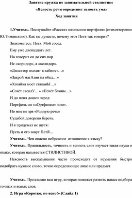 Внеклассное мероприятие «Ясность речи определяет ясность ума»