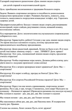 Обложка для материала Развлечение Праздник для детей