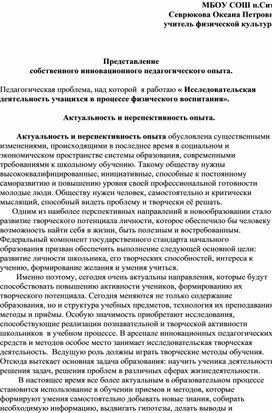 Обложка для материала Передовой педагогический опыт "Исследовательская деятельность учащихся в процессе физического воспитания"