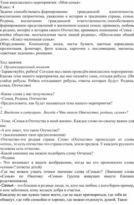 Обложка для материала Моя семья