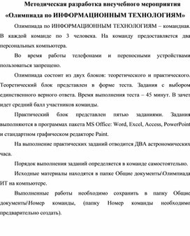 Обложка для материала Олимпиада по ИНФОРМАЦИОННЫМ ТЕХНОЛОГИЯМ