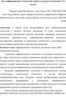 Статья по теме: "Роль информационных технологий в работе на уроках математики в 5-6 классах"