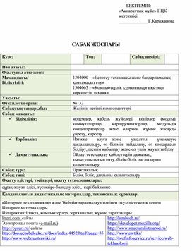 Обложка для материала Желінің негізгі компоненттері