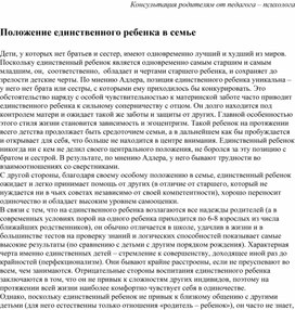 Консультация для родителей "Единственный ребёнок в семье"