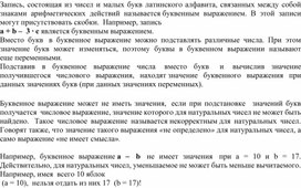 Обложка для материала М5Упрощение буквенных выражений_Карточка приложение 1