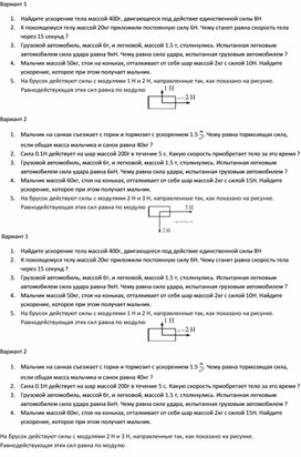 Обложка для материала С/р Равноускоренное движение