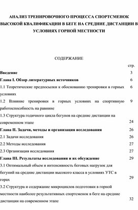 Обложка для материала Анализ тренировочного процесса спортсменок высокой квалификации в беге на средние дистанции в условиях горной местности
