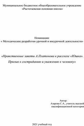 Методическая разработка урока " Призыв к состраданию и уважению".