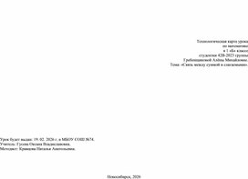 Обложка для материала Технологическая карта урока по математике тема: Связь между суммой и слагаемым 1 класс