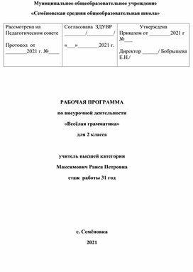 Обложка для материала Программа внеурочной деятельности "весёлая грамматика"