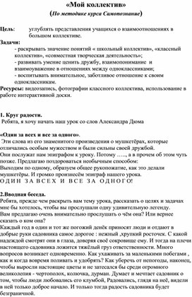 Внеклассное мероприятие для учащихся начальной школы на тему "Мой коллектив"