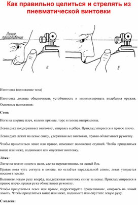 Обложка для материала Как правильно целиться и стрелять из пневматической винтовки