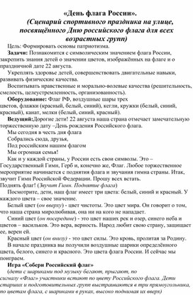 Обложка для материала Сценарий развлечения" Праздник воздушных шаров"