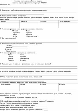 Обложка для материала тестокр мир класс