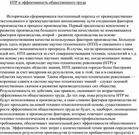 Обложка для материала НТР и эффективность общественного труда