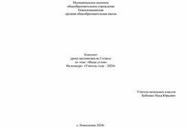 Конспект урока математики во 2 классе            по теме «Виды углов» На конкурс «Учитель года – 2024»