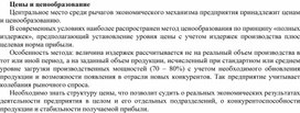 Обложка для материала Цены и ценообразование