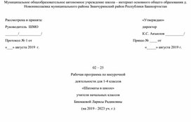 Рабочая программа по внеурочной деятельности для 1-4 классов: "Шахматы в школе"