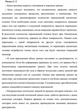 Обложка для материала Ответы на вопросы раздел 1.2.docx