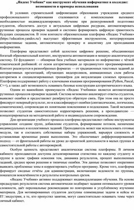 Обложка для материала Яндекс Учебник как инструмент обучения информатике в колледже