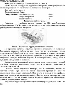 Обложка для материала Исследование работы печатающих устройств