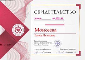 Обложка для материала Член союза дефектологов