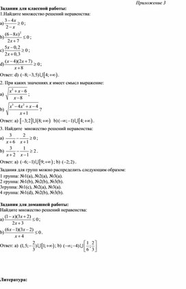 Обложка для материала 3_8 _Рациональное неравенство_Дидактические материалы_5 урок