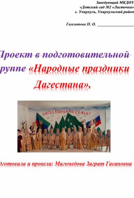 Обложка для материала Проект по региональному компоненту «Народные праздники Дагестана».